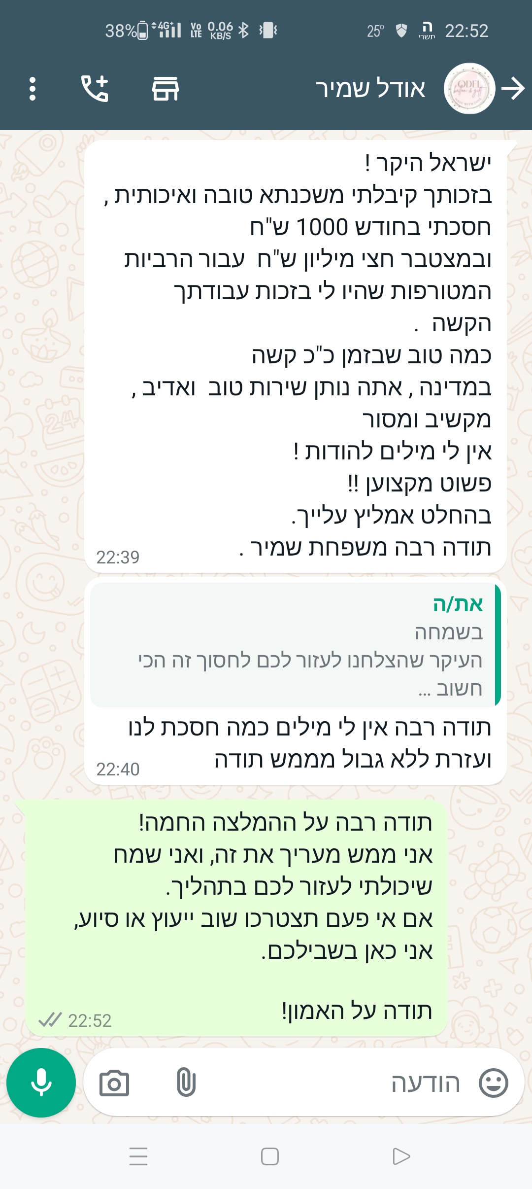 עוד לקוחה מרוצה ב"ה