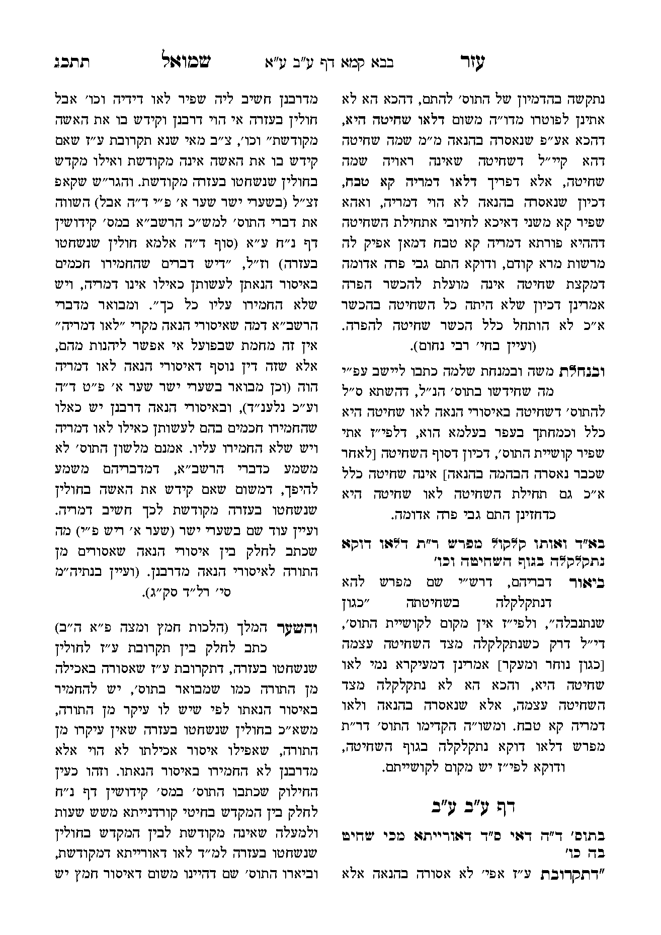 עזר שמואל עמוד 3