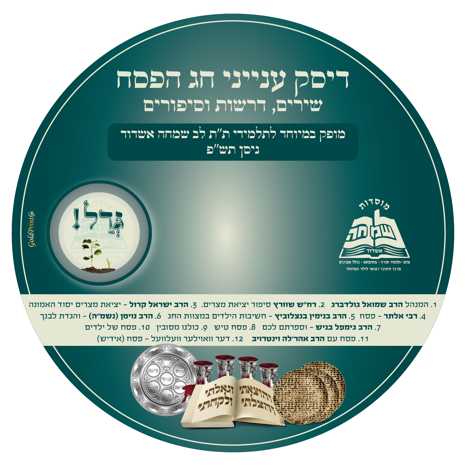 עטיפה_CD - DVD Label חיידר.png