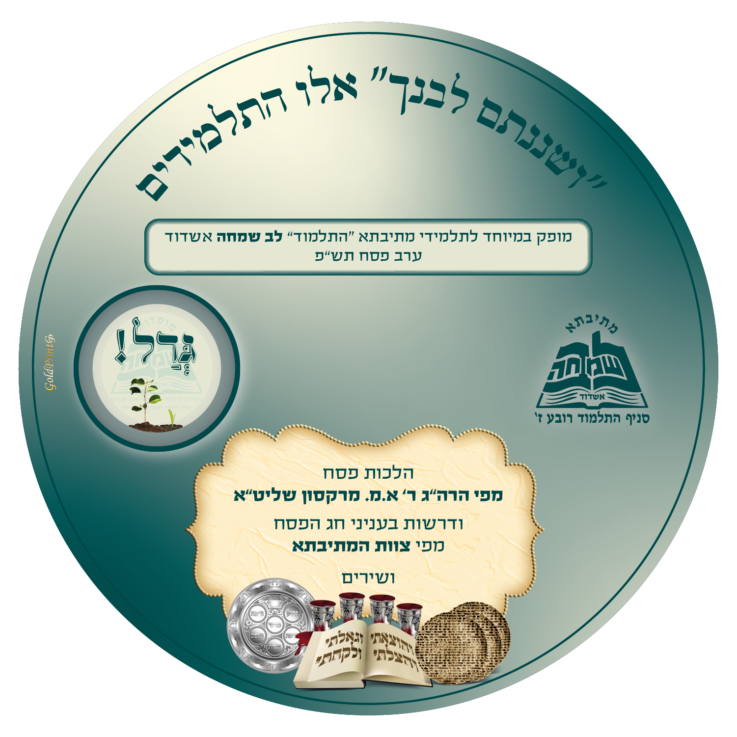 עטיפה_CD - DVD Label מתיבתא 2.png