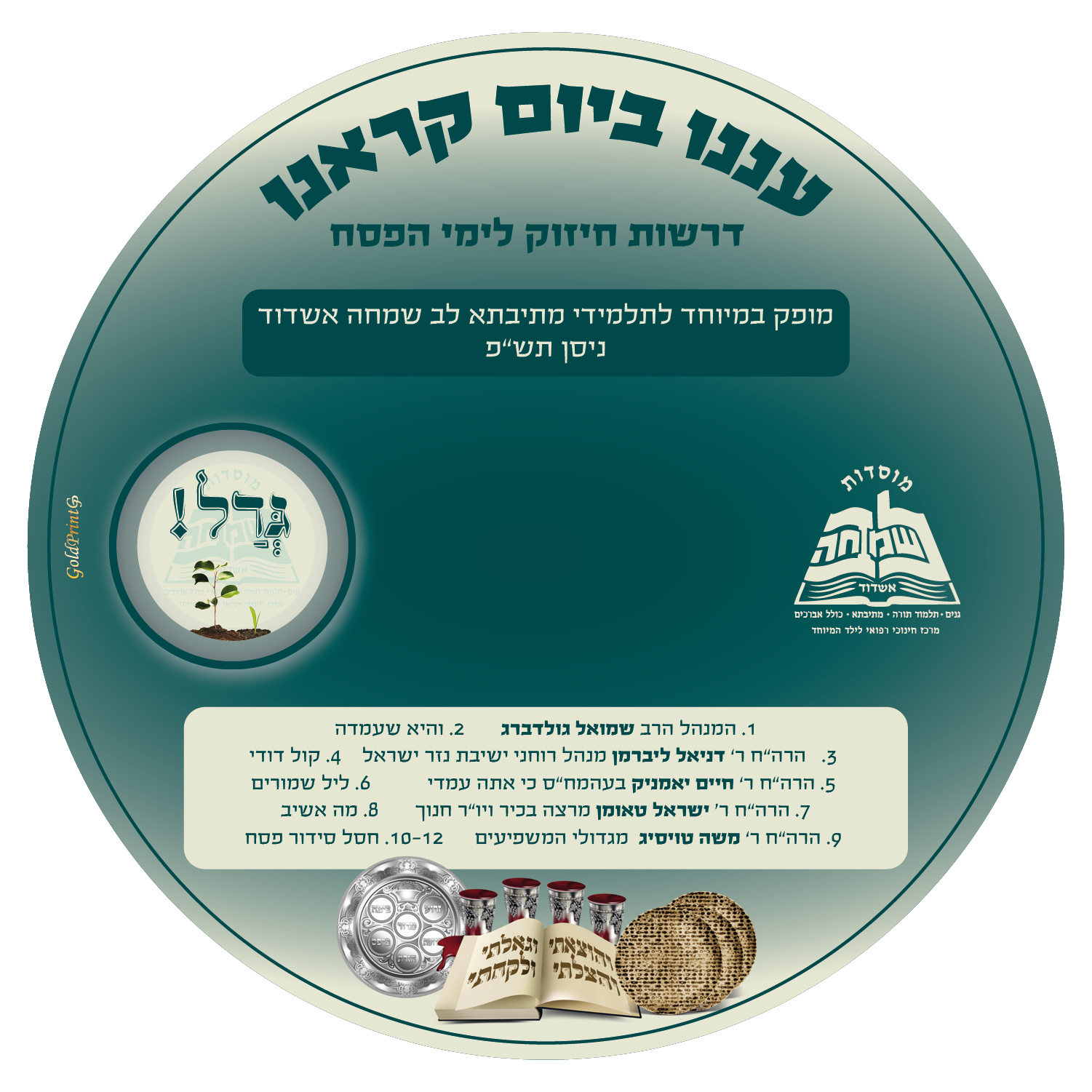 עטיפה_CD - DVD Label מתיבתא.png