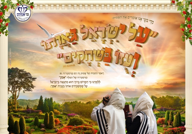 על ישראל גאוותו=