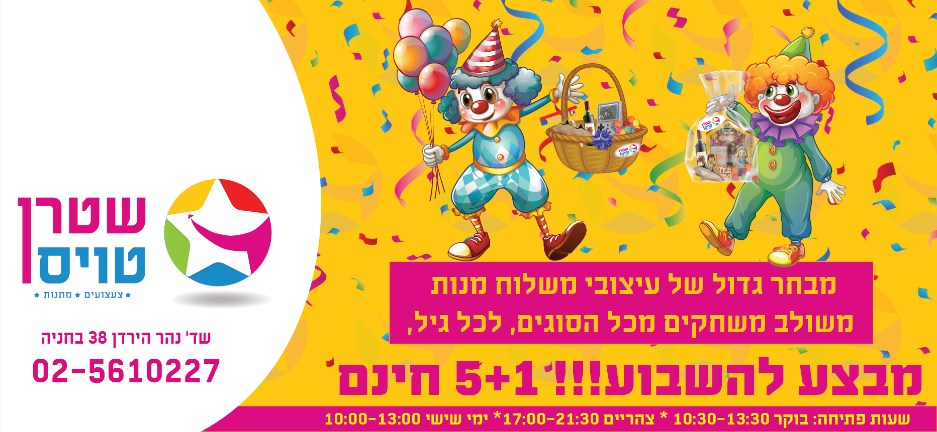 פורים בענינים-01.png