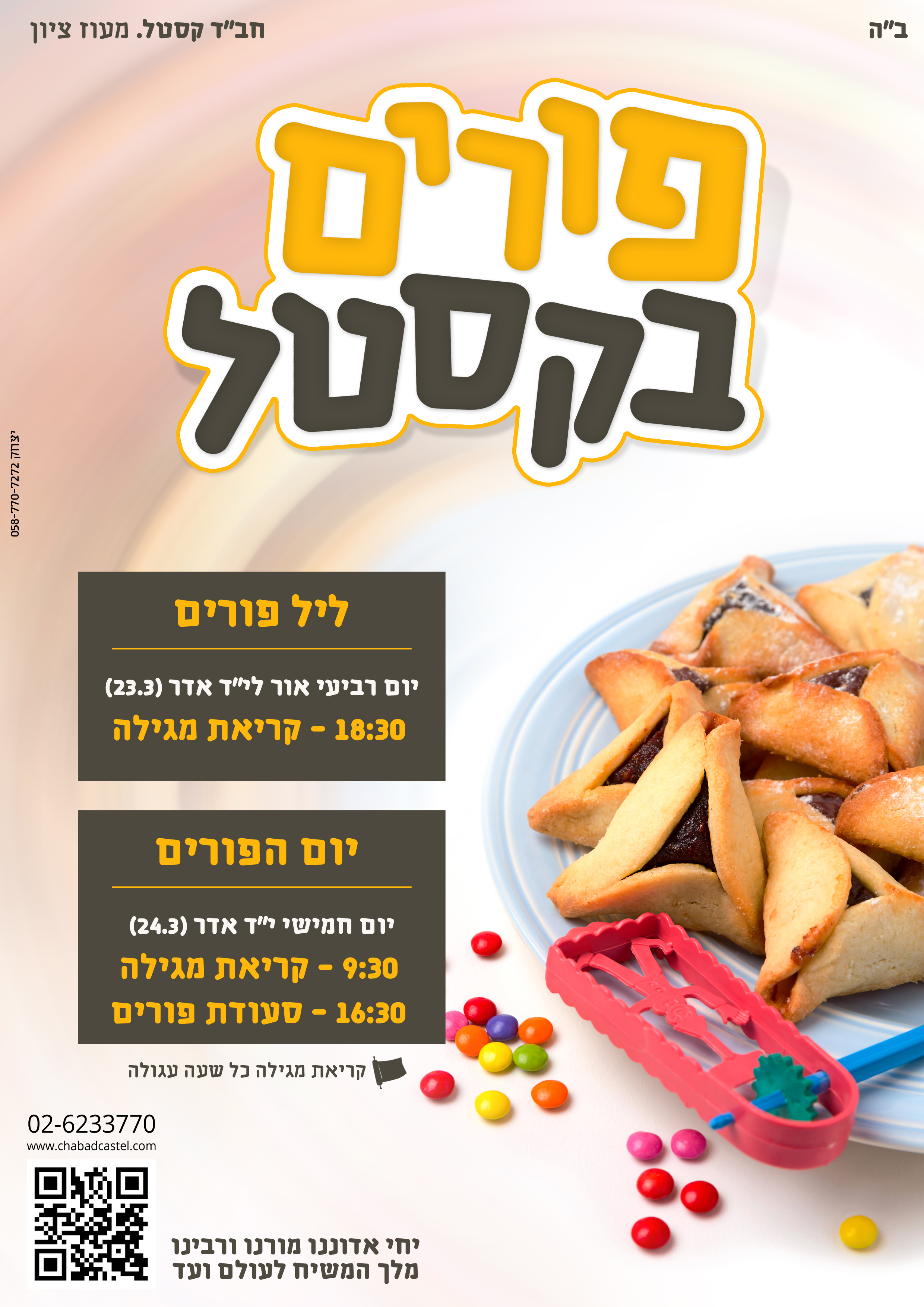 פורים בקסטל