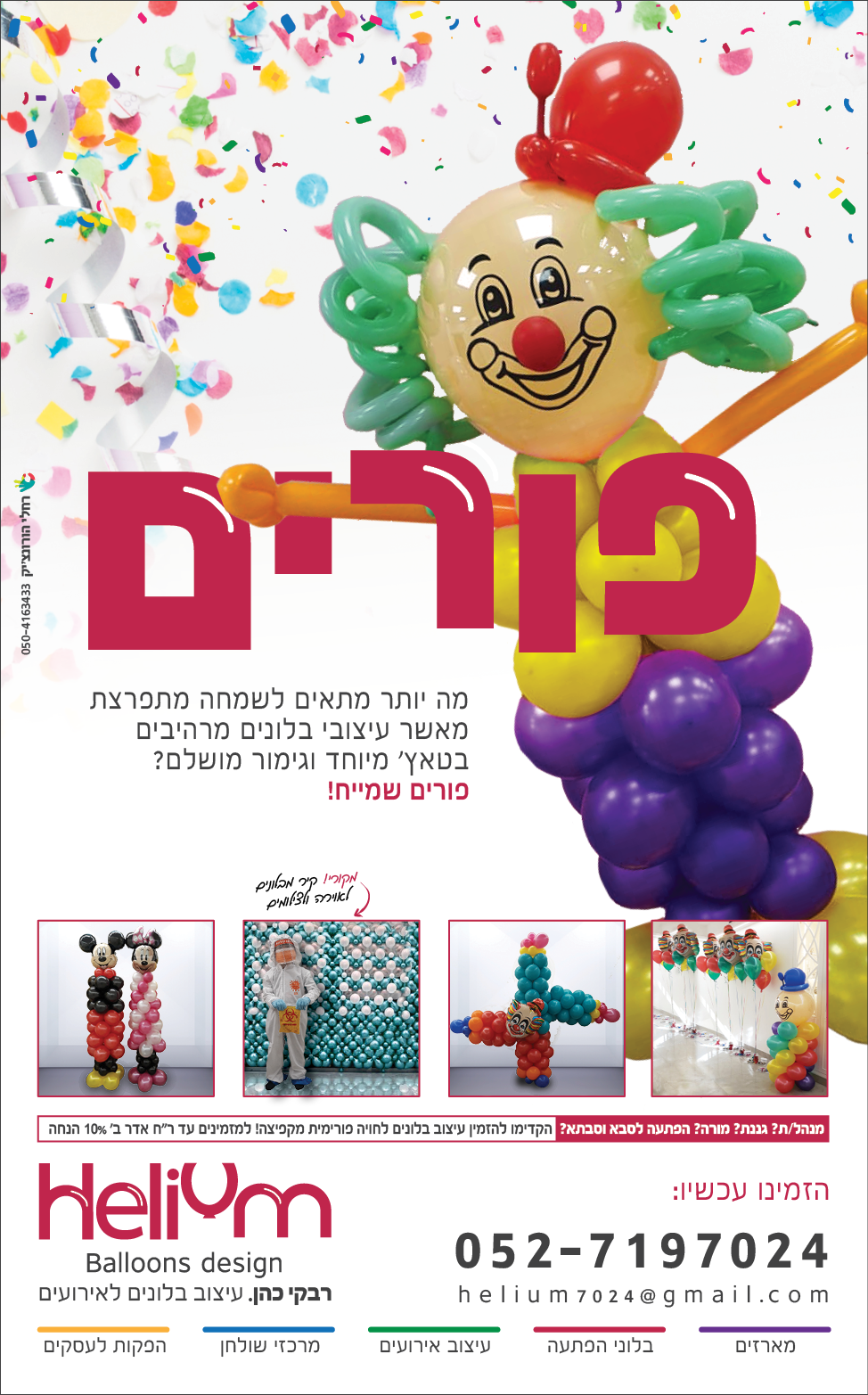 פורים.png