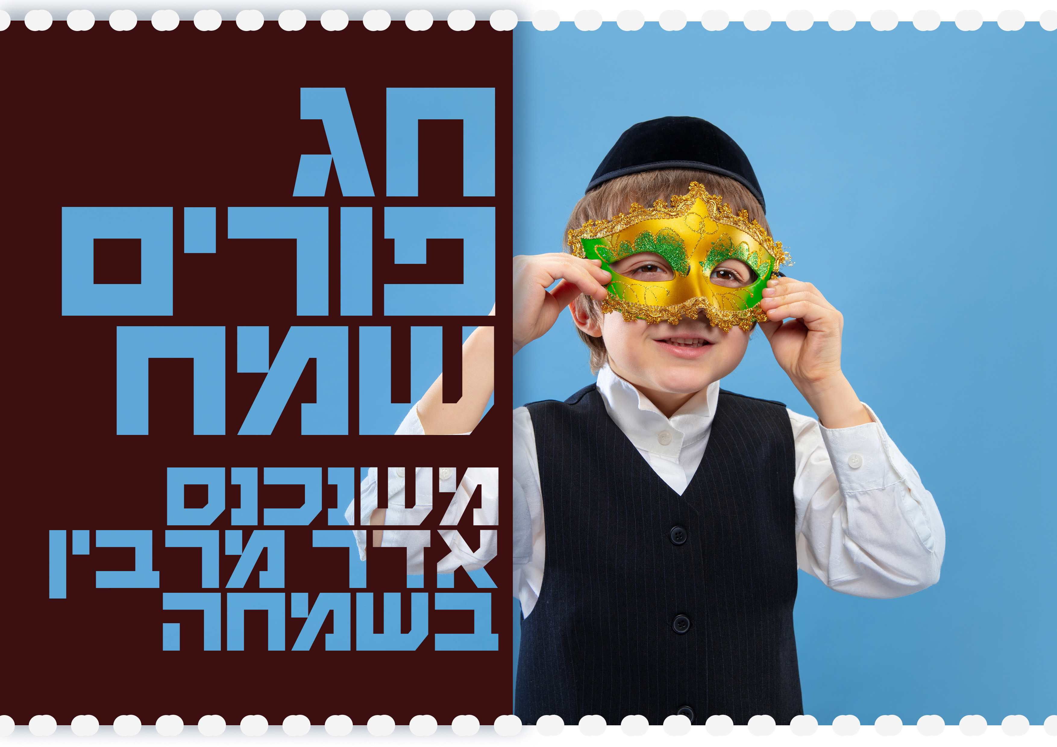 פורים4.jpg