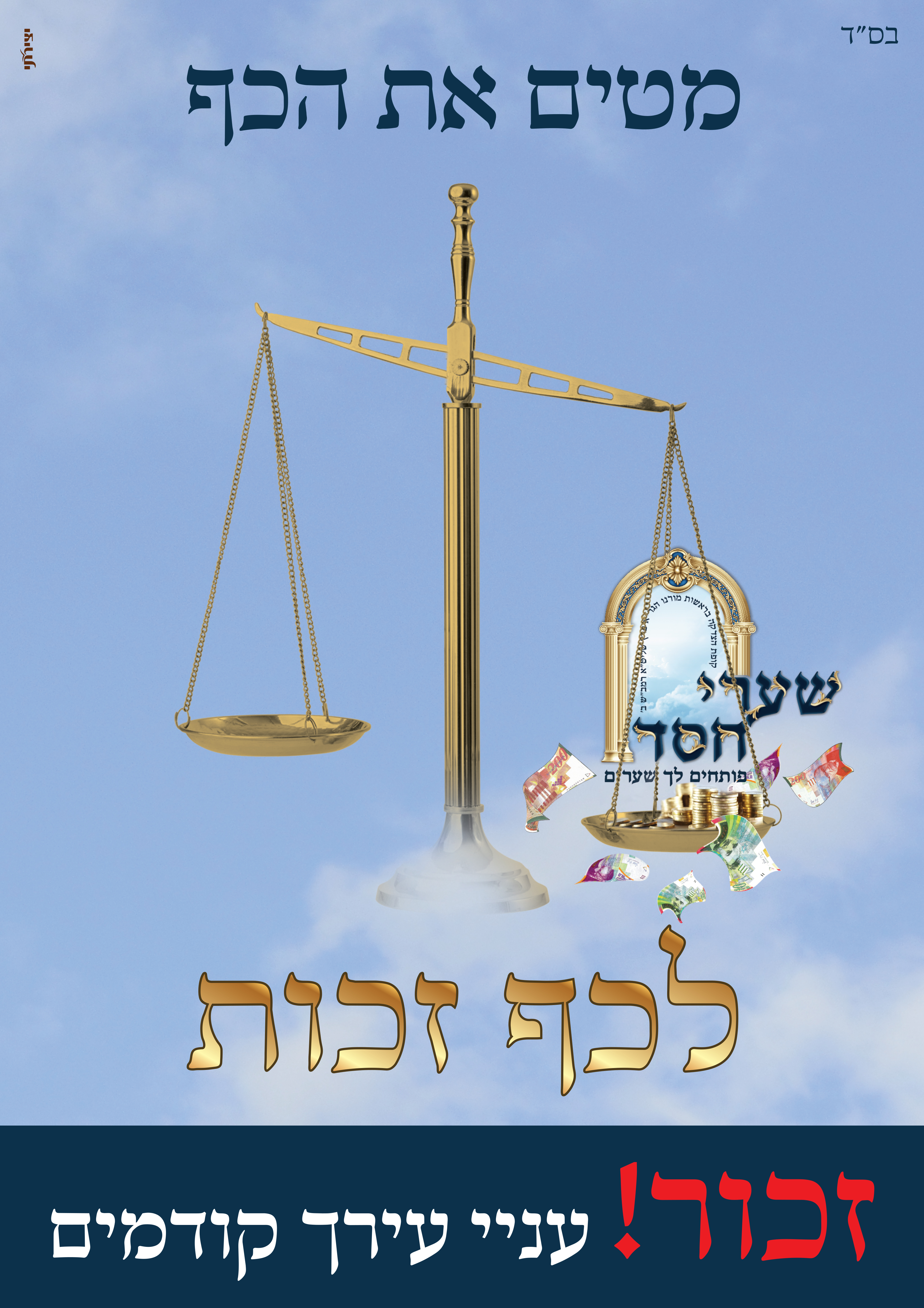 פירסום שערי חסד3