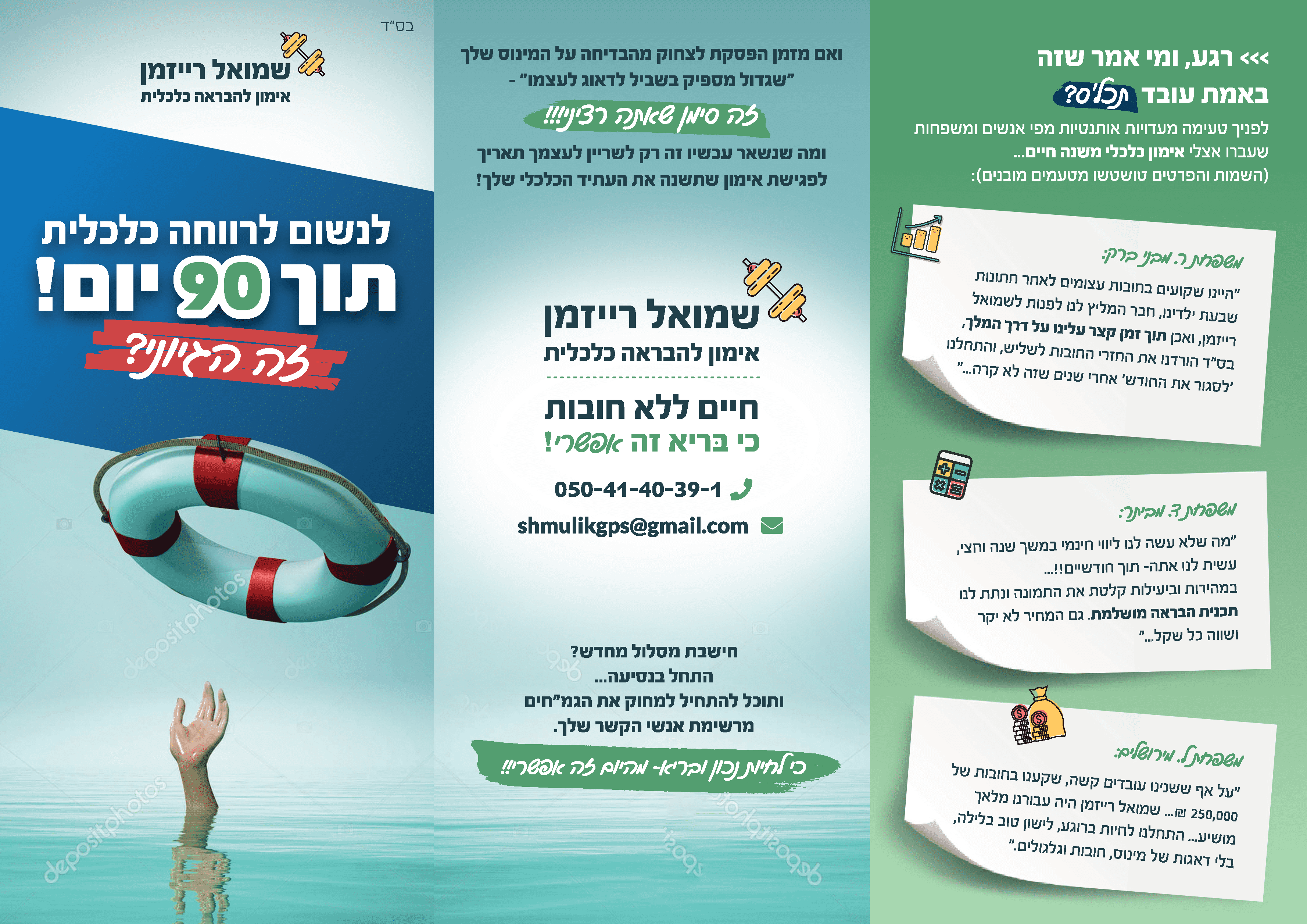 פרוספקט רייזמן מתוקן_עמוד_1.png