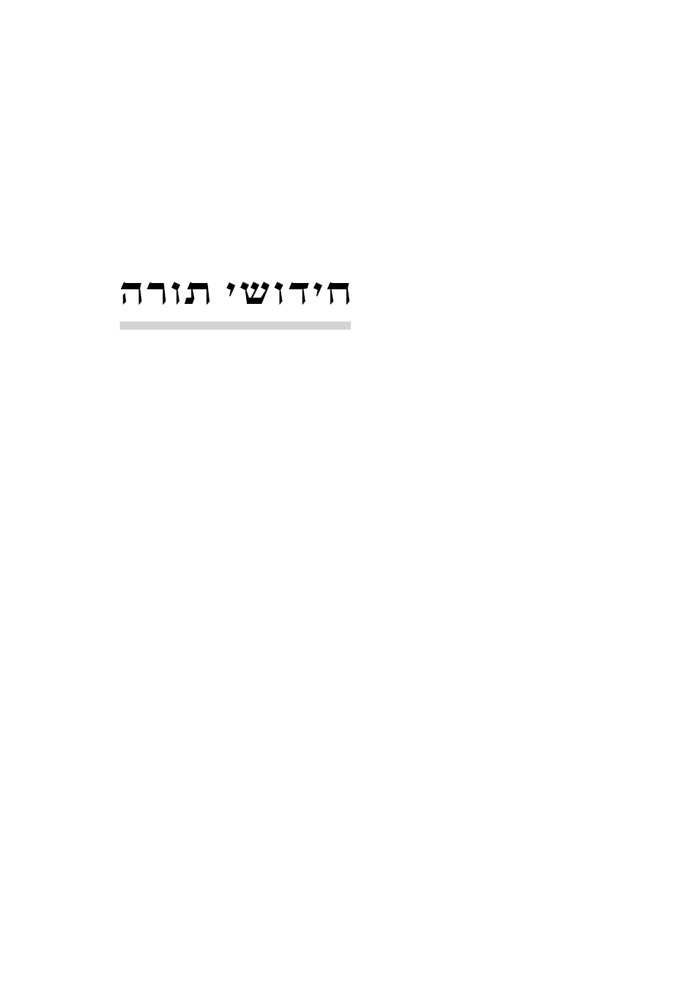 פרי דרך א - שער פנימי.png