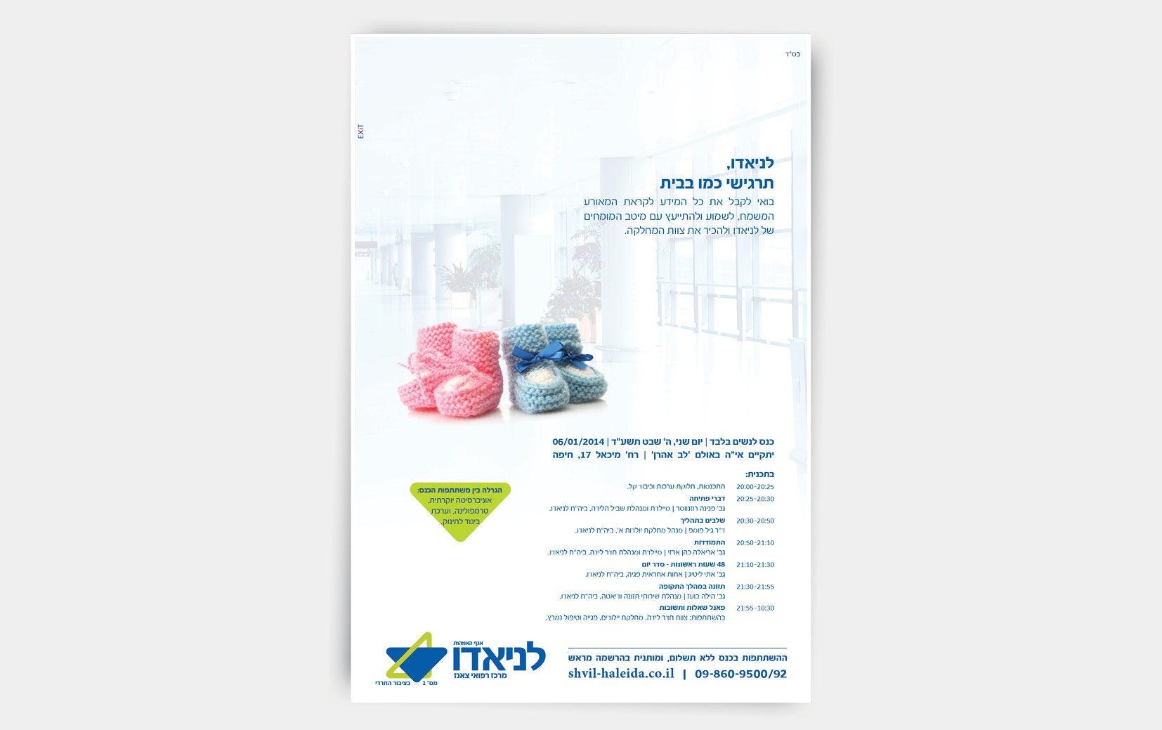 פרסום לכנס, בית חולים 'לניאדו'