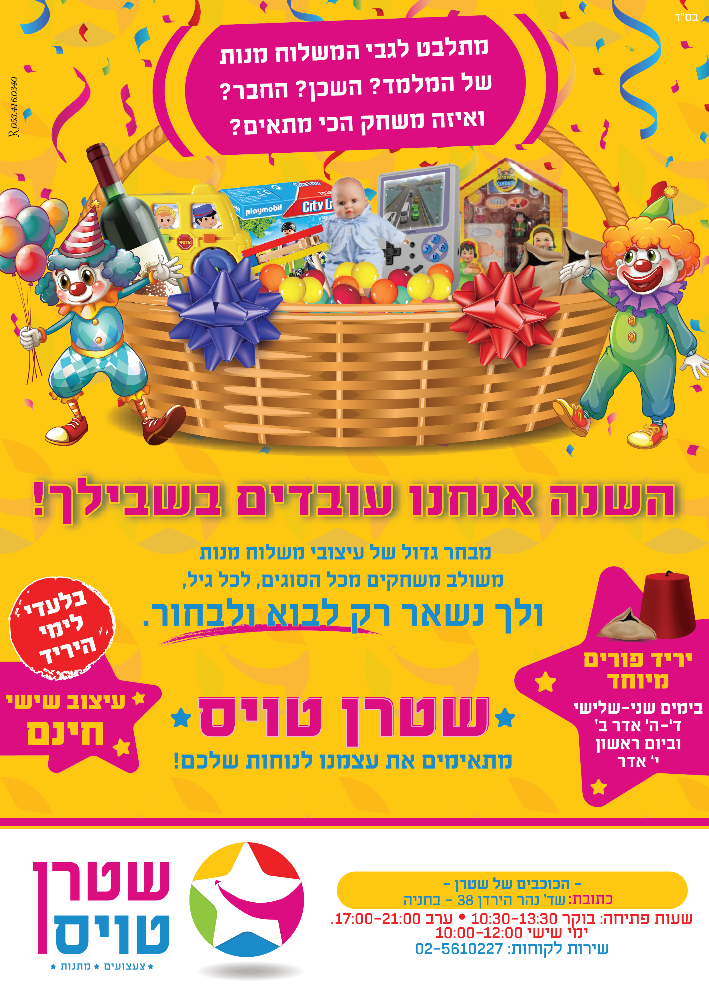 פרסום פורים-01.png