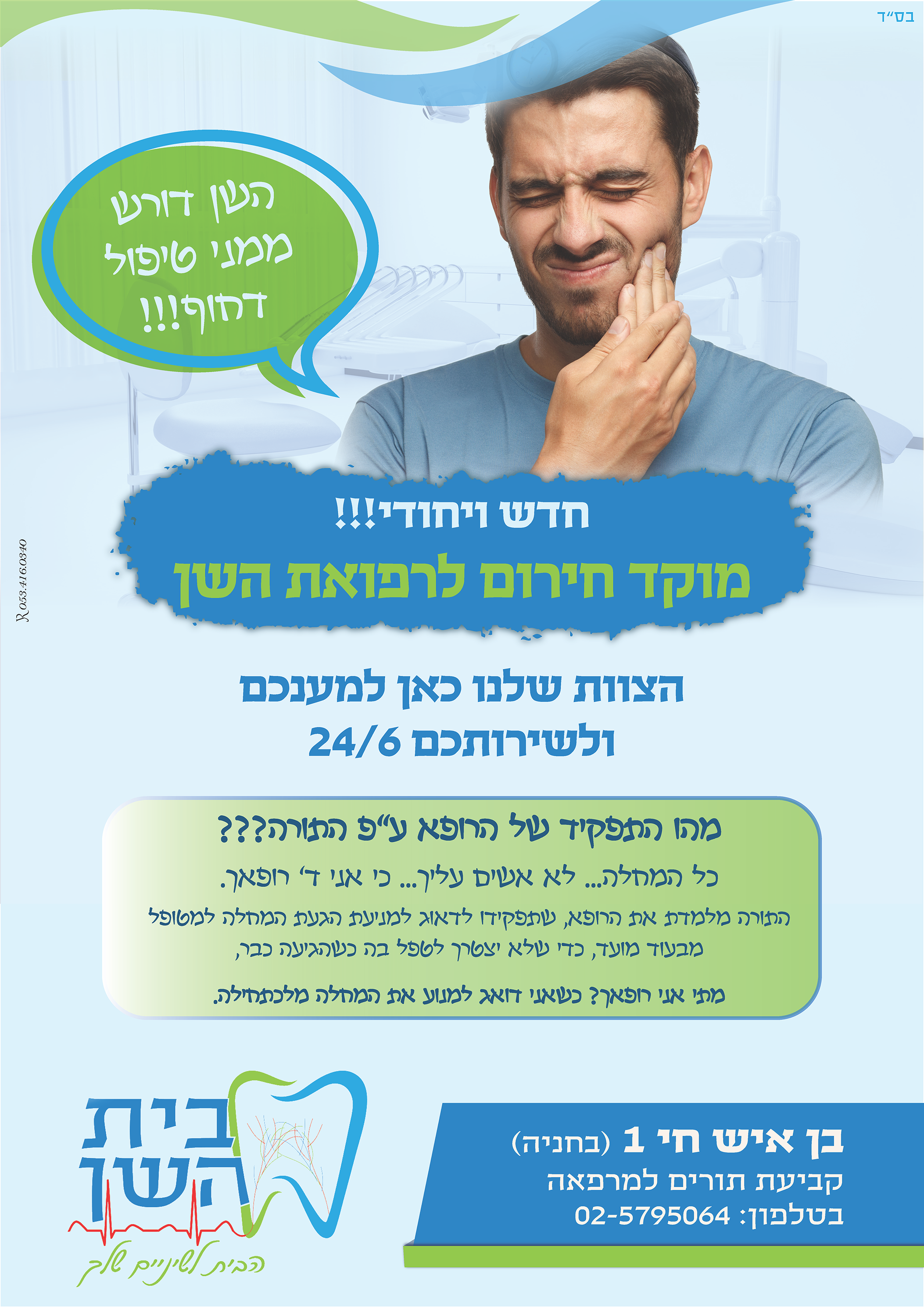 פרסום רפואה דחופה.png