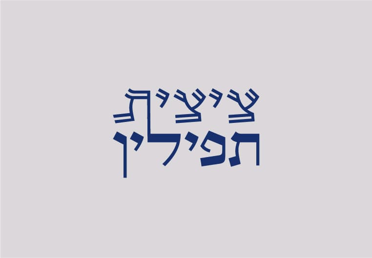 ציציתפילין