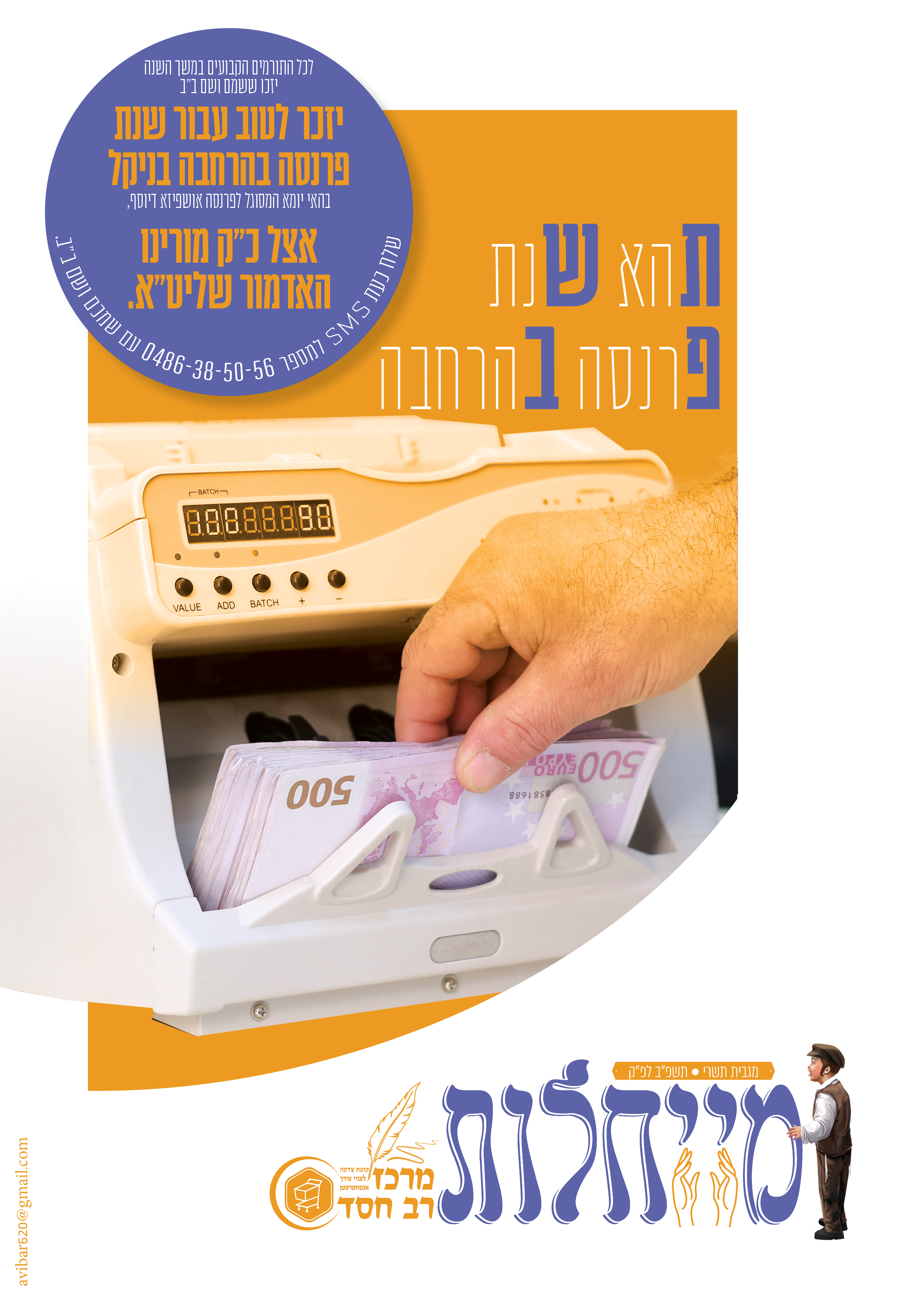 קאמפיין מייחלות