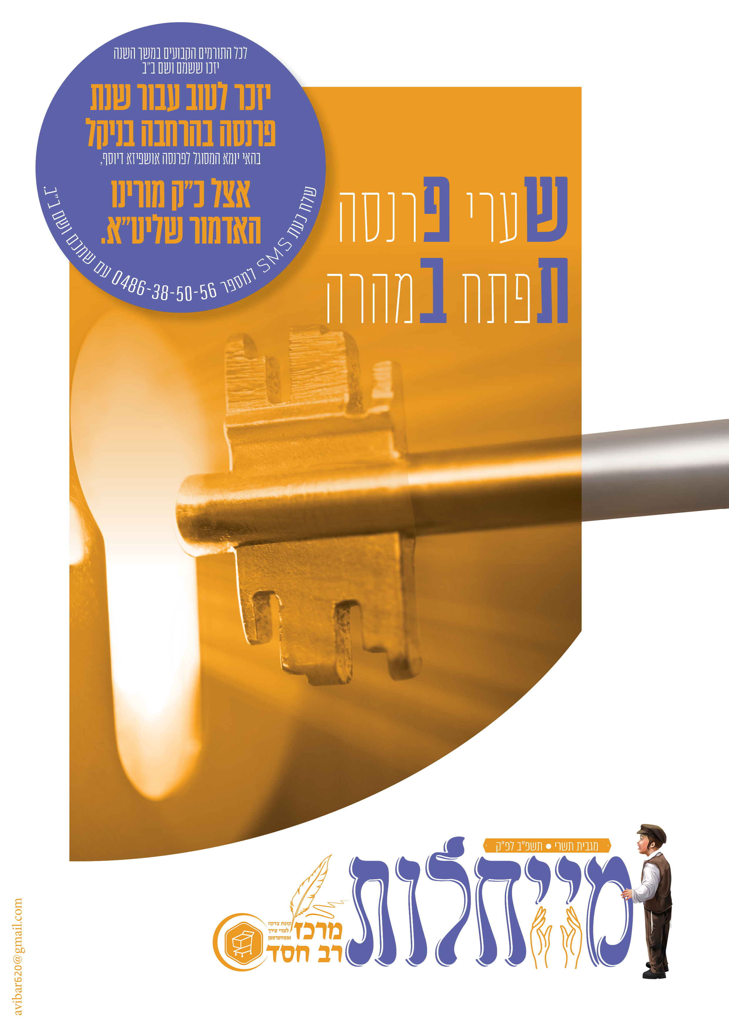 קאמפיין מייחלות