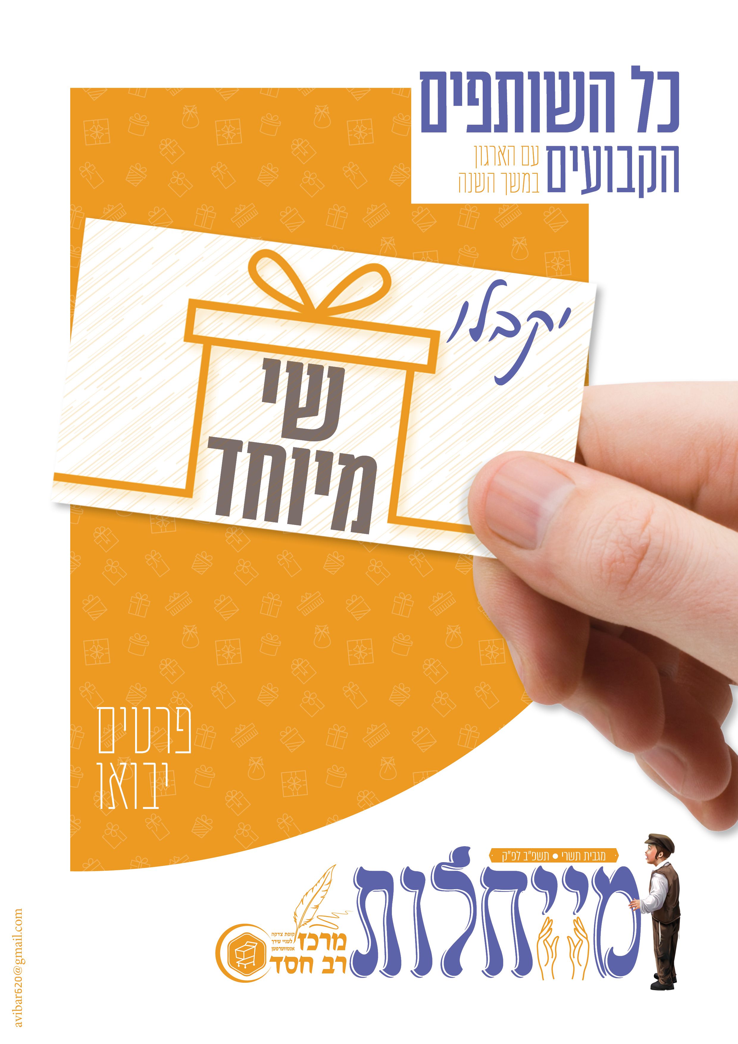 קאמפיין מייחלות