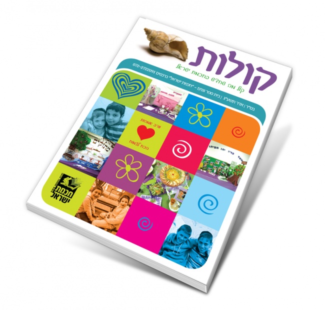 קולות 6