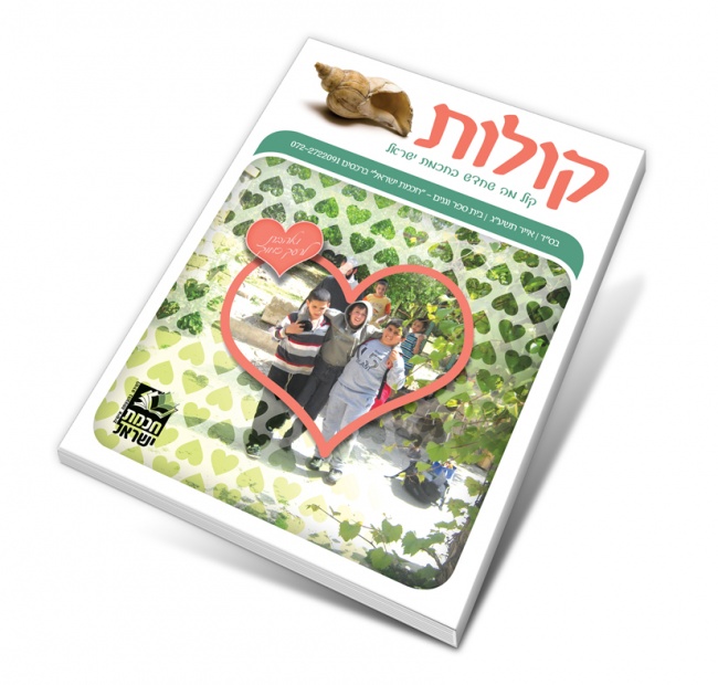 קולות 7