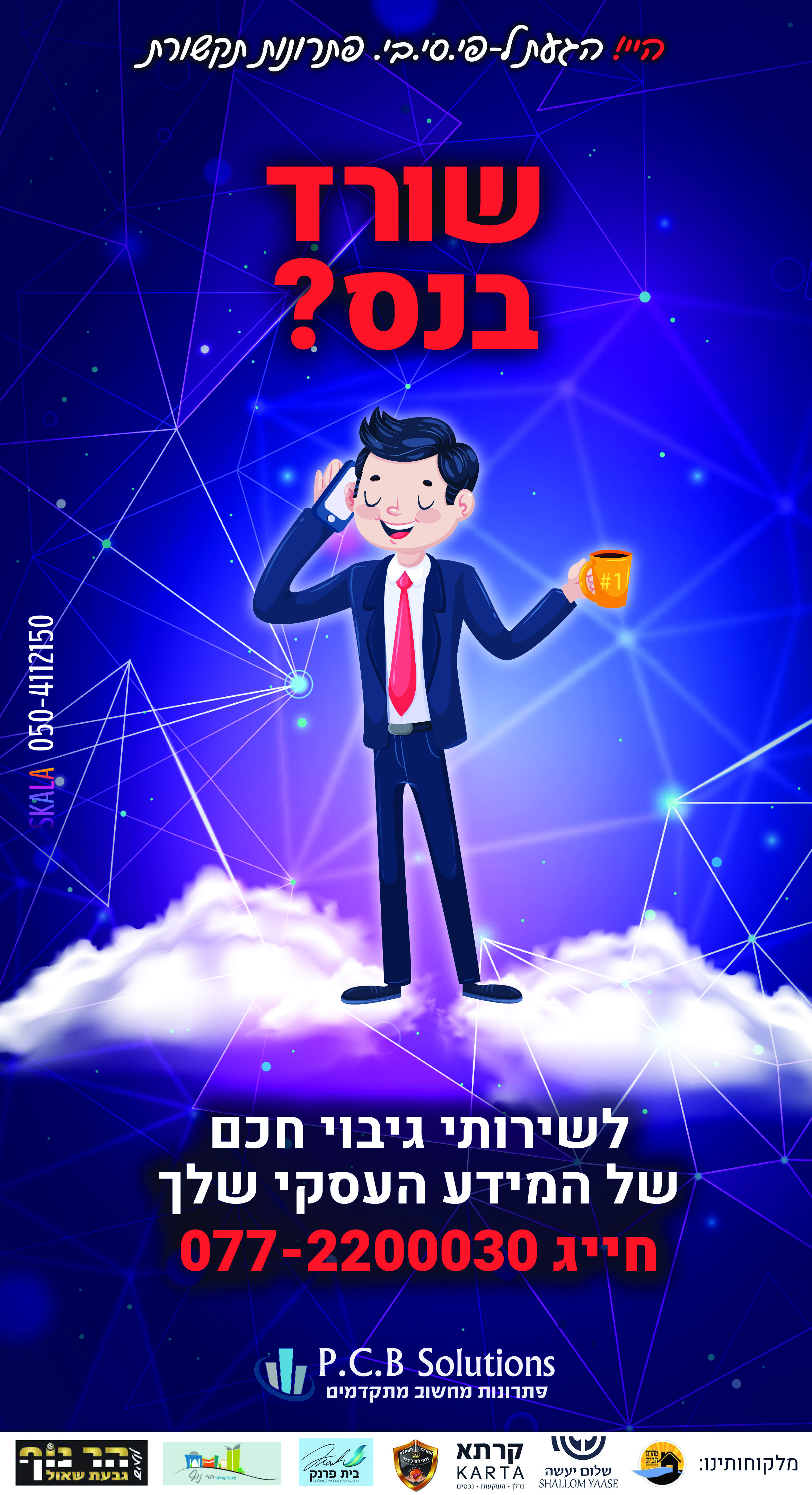 קופי לחברת תקשורת 2.jpg