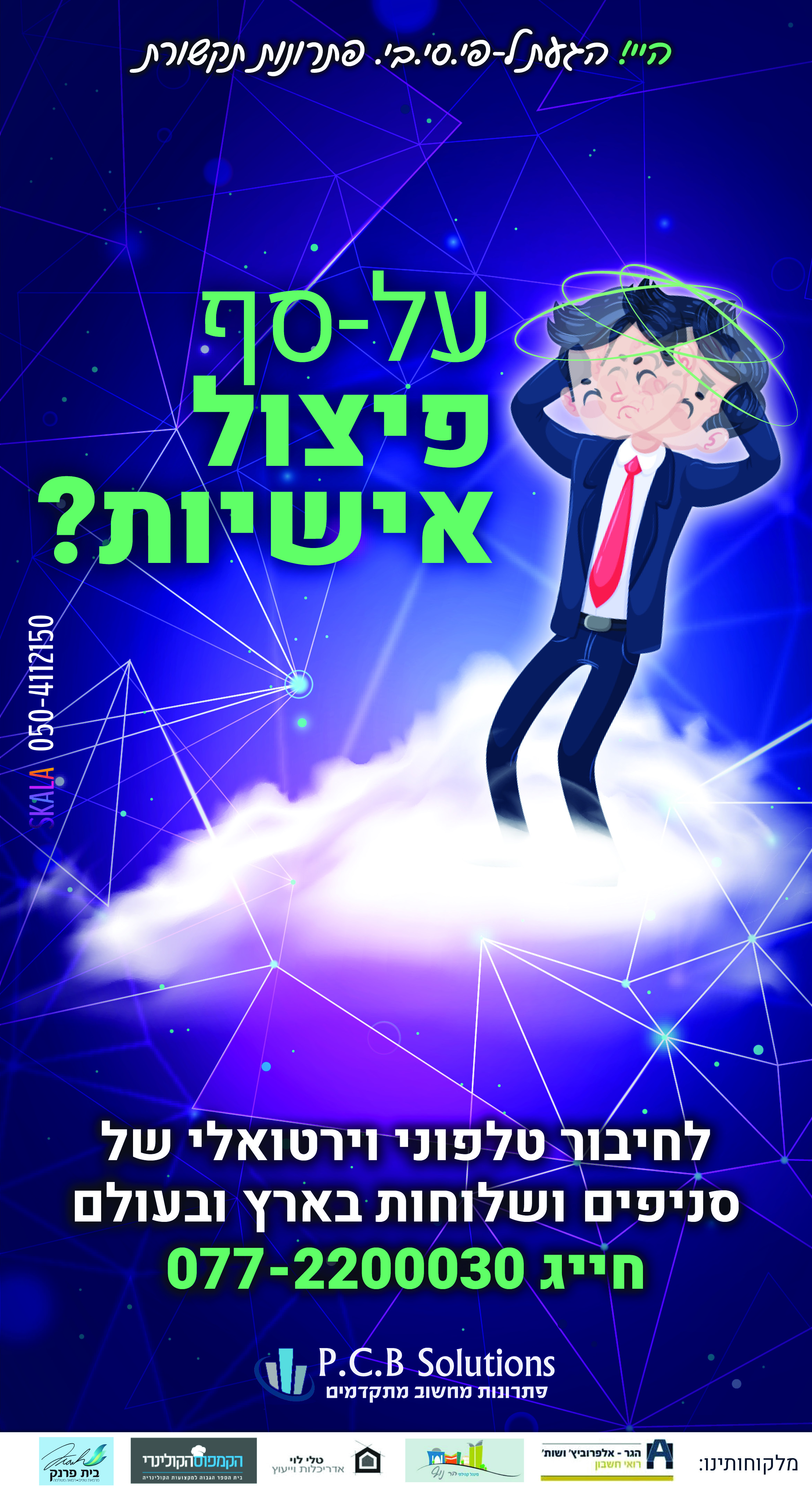 קופי לחברת תקשורת 4.jpg