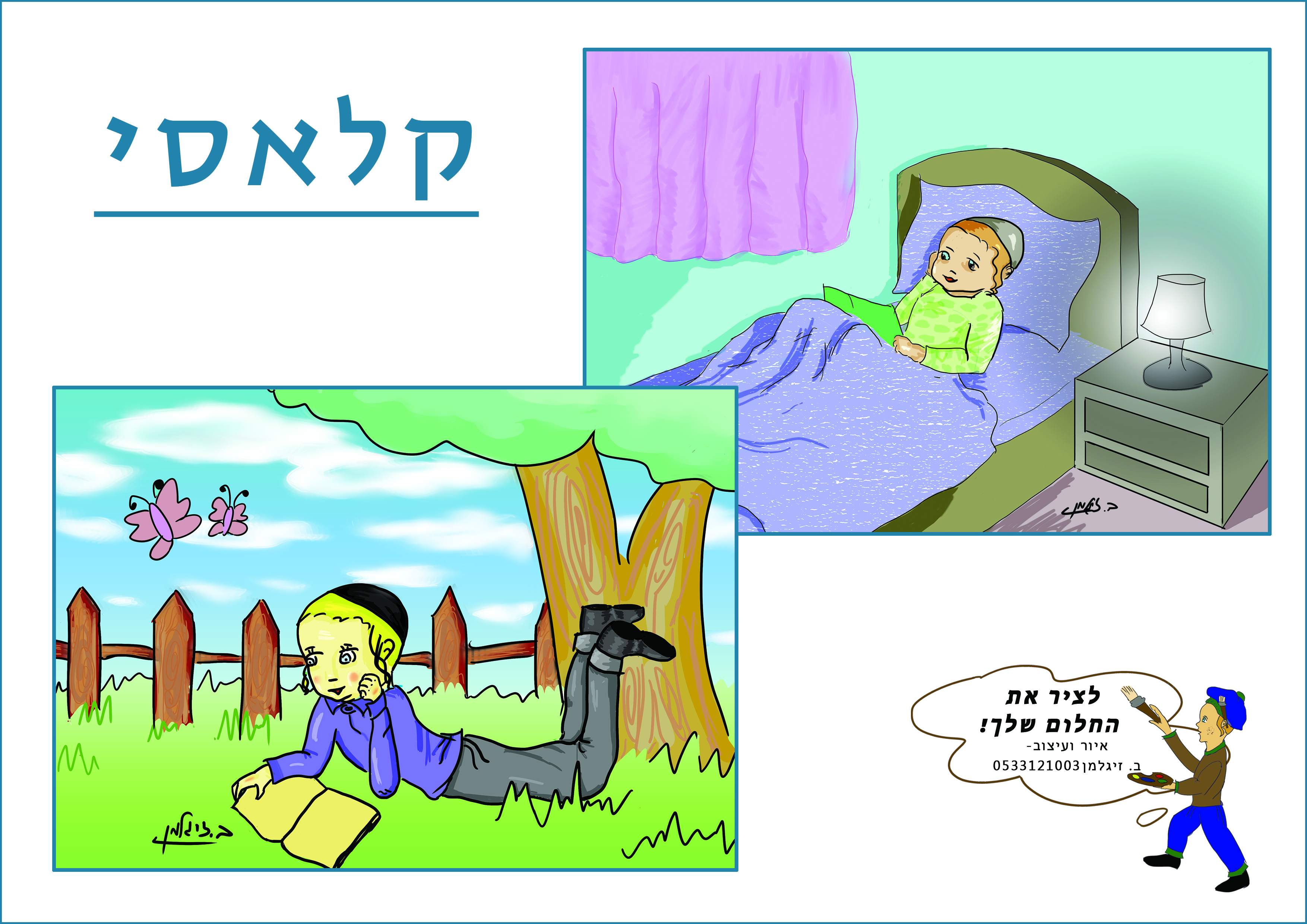 קלאסי.jpg