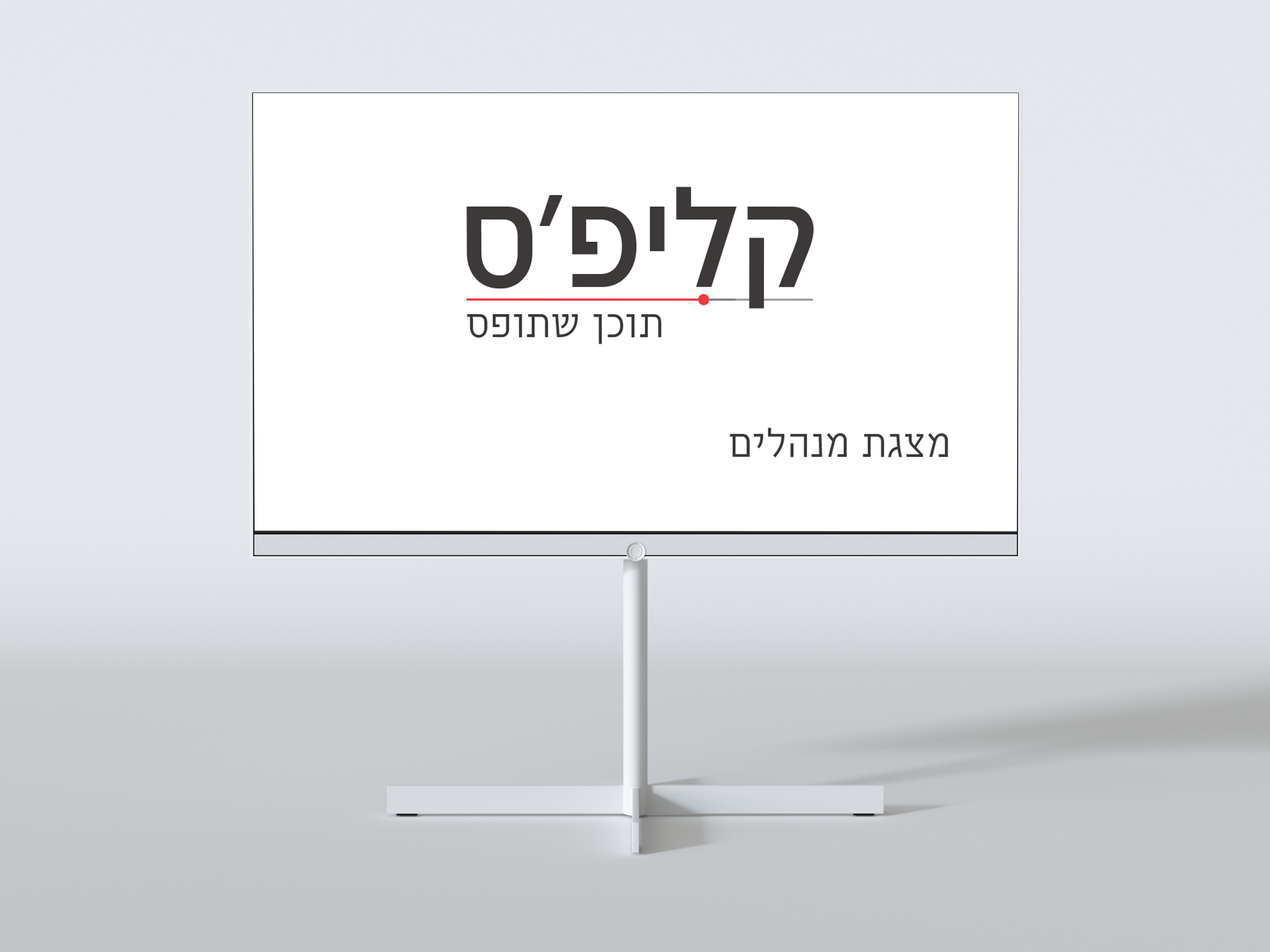 קליפס מצגת מנהלים.jpg