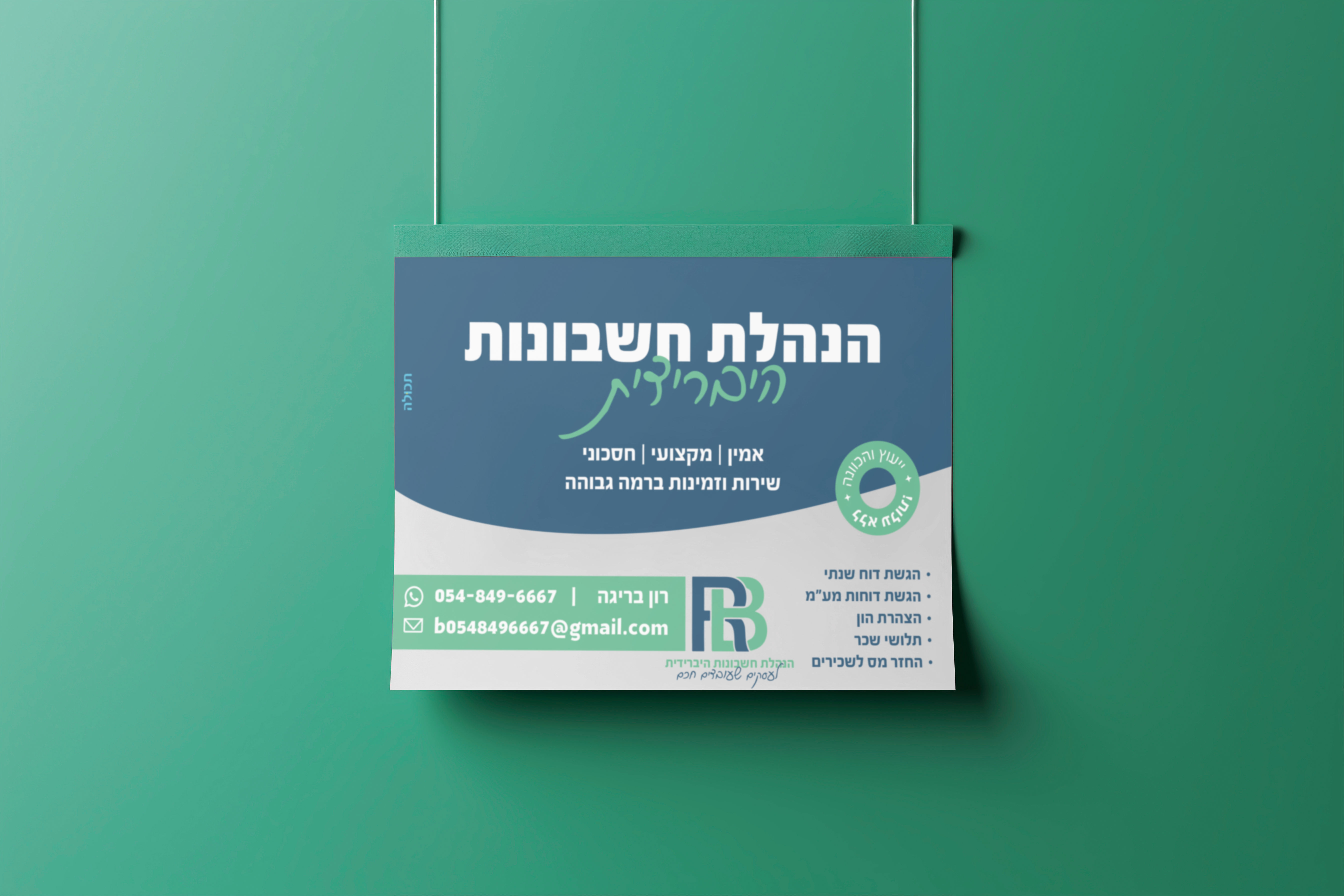 רון בריגה | פרסום