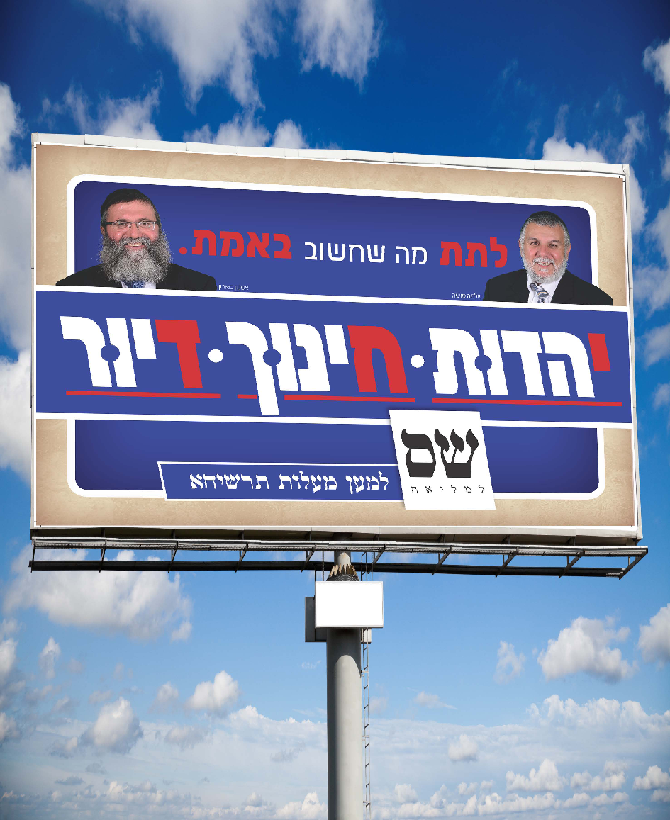 שלטי חוצות