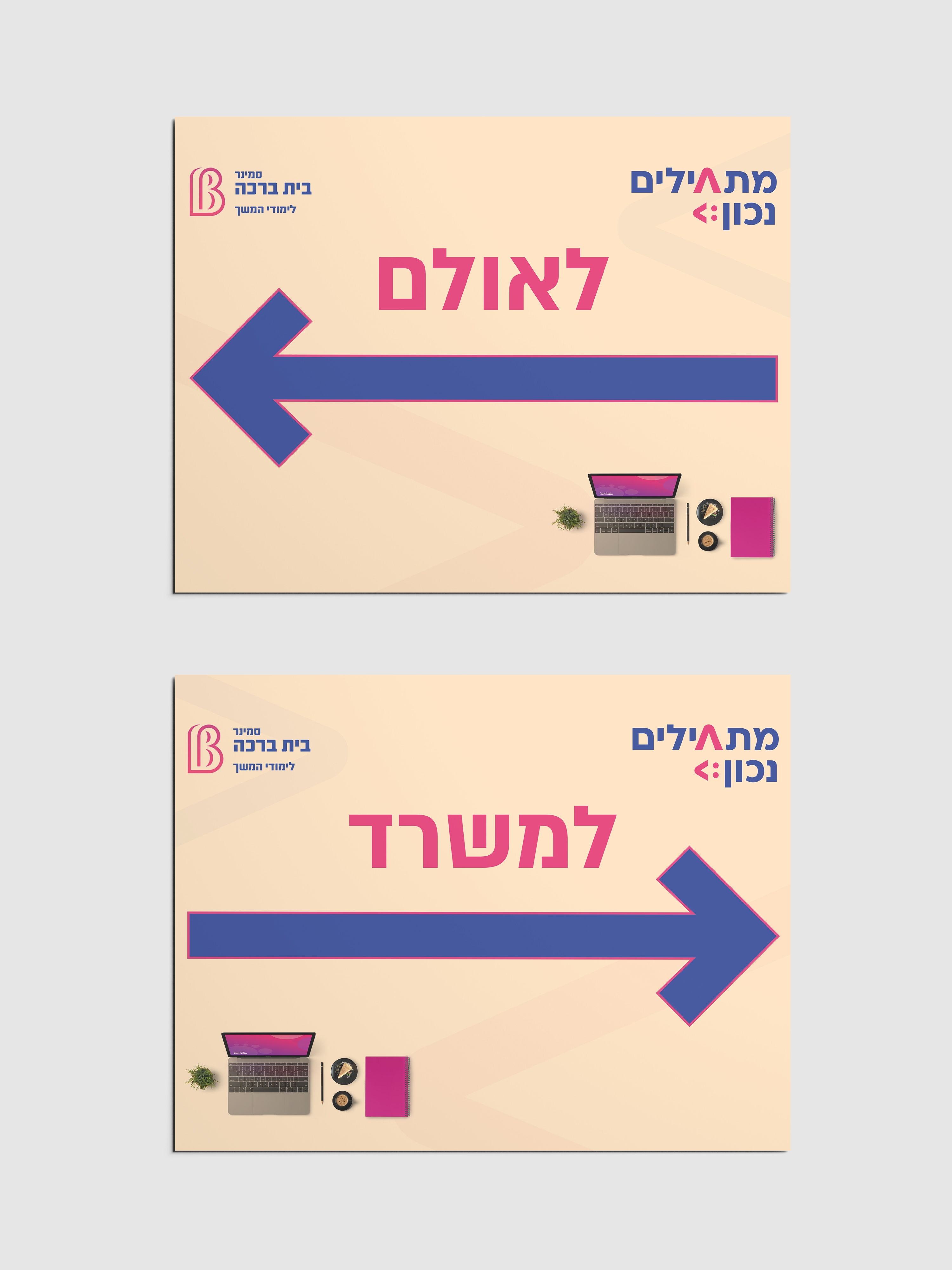 שלטי חץ.jpg