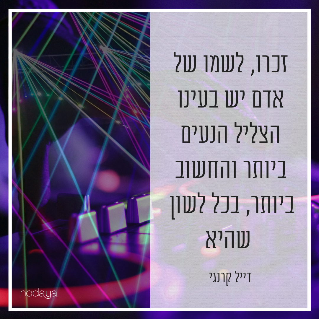 שם האדם.png