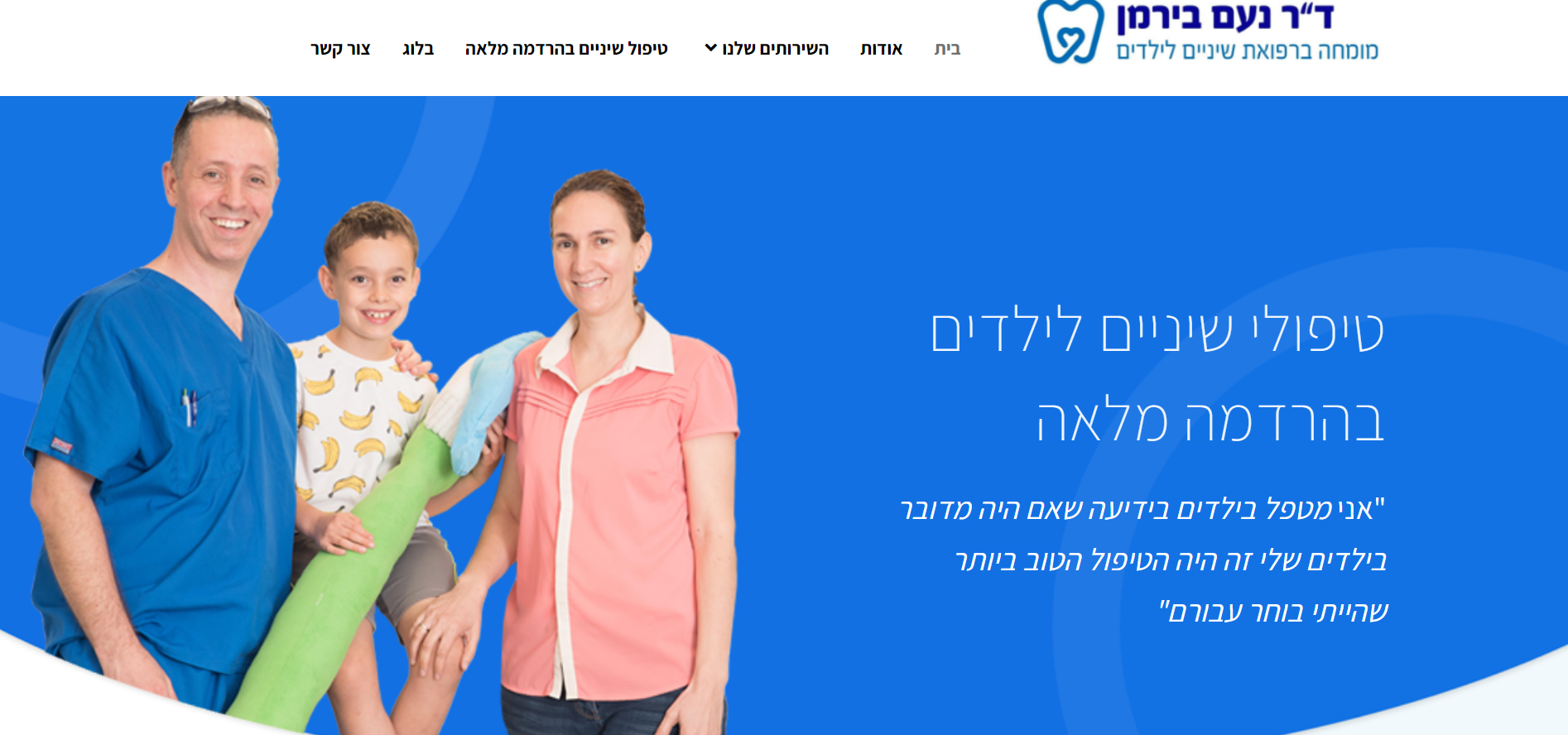 תוכן אתר ומאמרים לקידום אורגני רופא שיניים מומחה לילדים "דר' נעם בירמן"