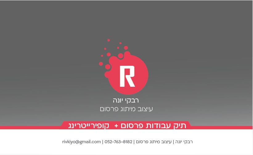 תיק רבקי יונה-01.jpg