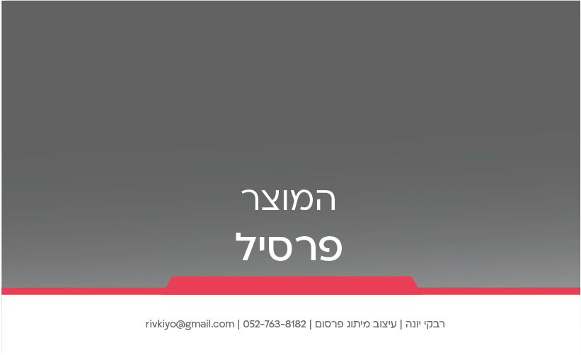 תיק רבקי יונה-10.jpg