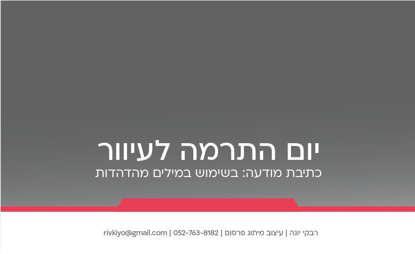 תיק רבקי יונה-50.jpg