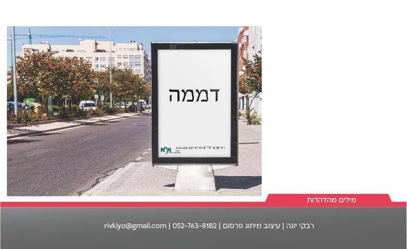 תיק רבקי יונה-57.jpg