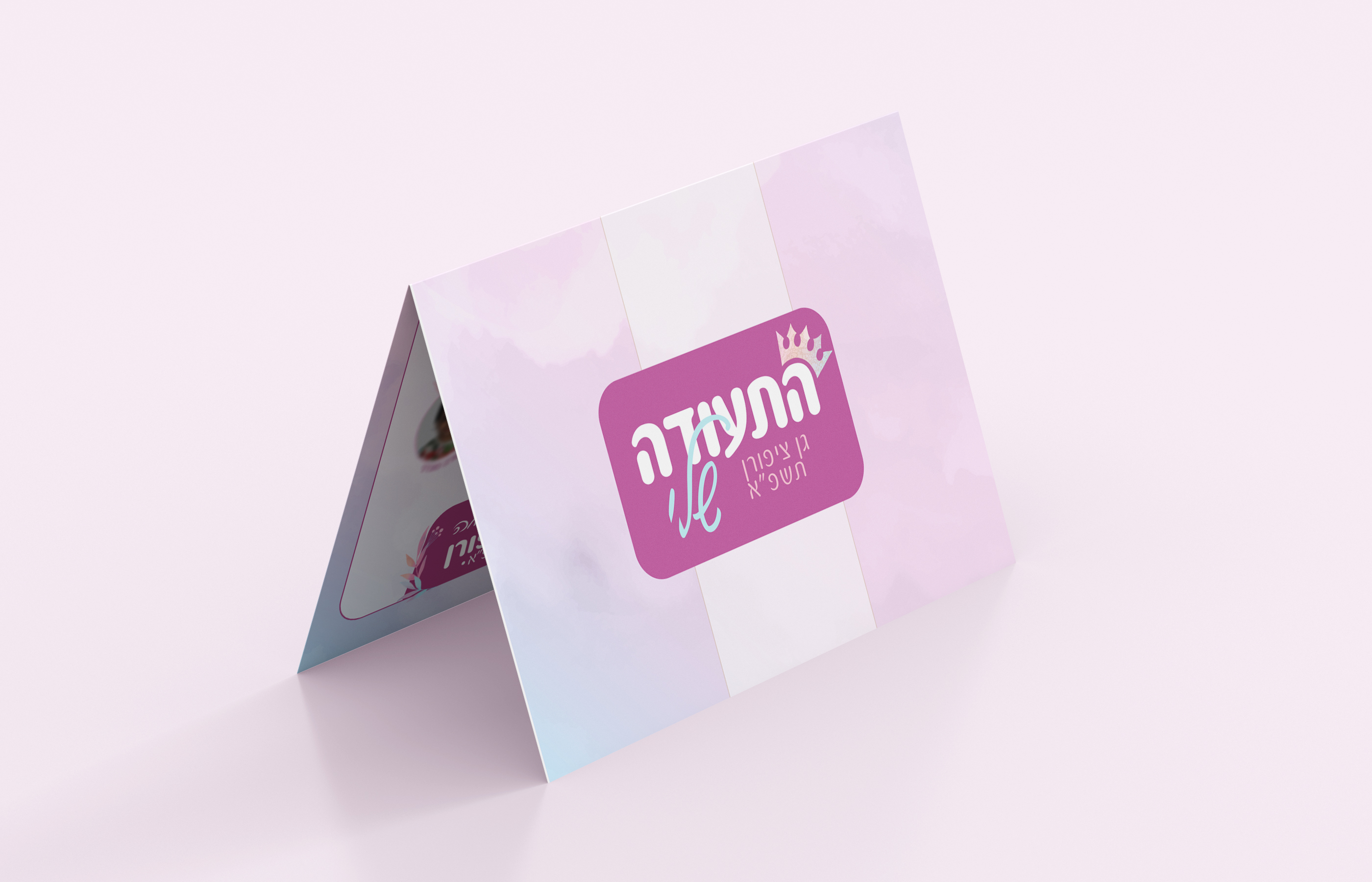 תמונת  מחזור ותעודה לגן 1