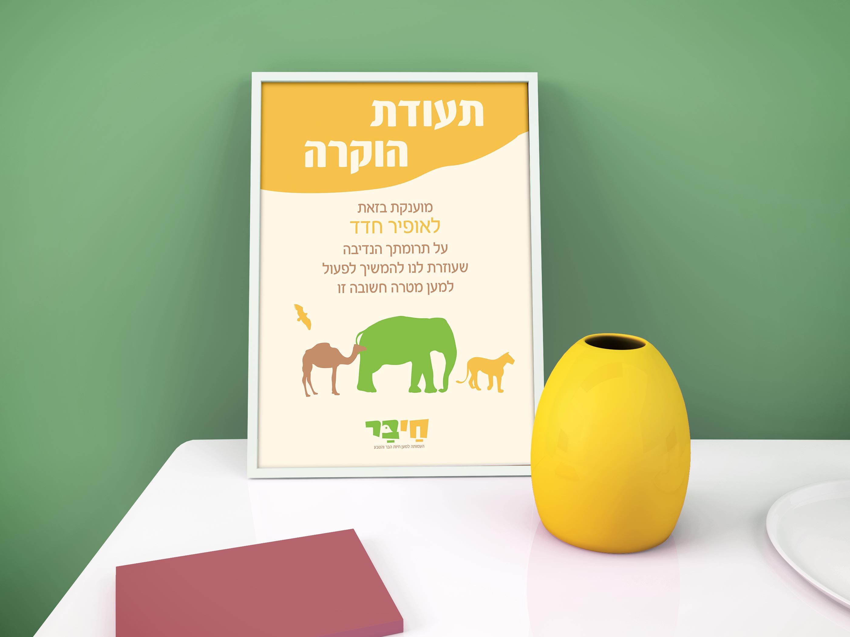 תעודת הוקרה