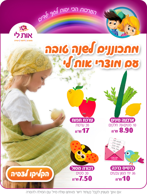 תשרי אות לי