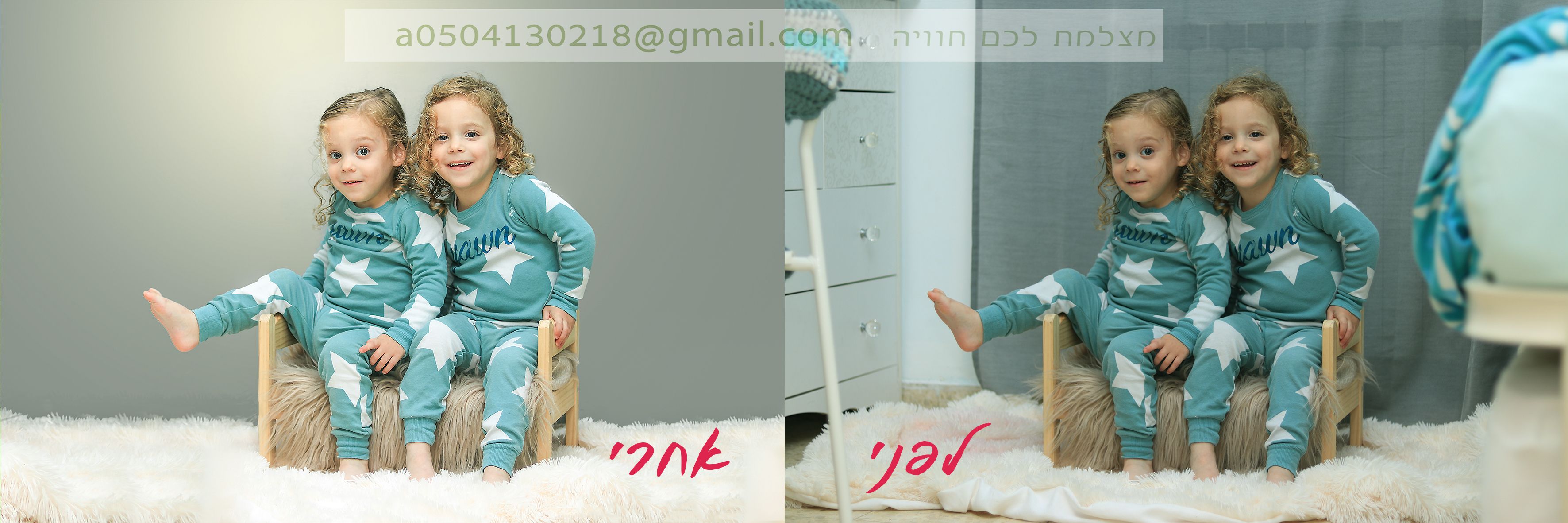 0504130218 לפני ואחרי בבית.jpg