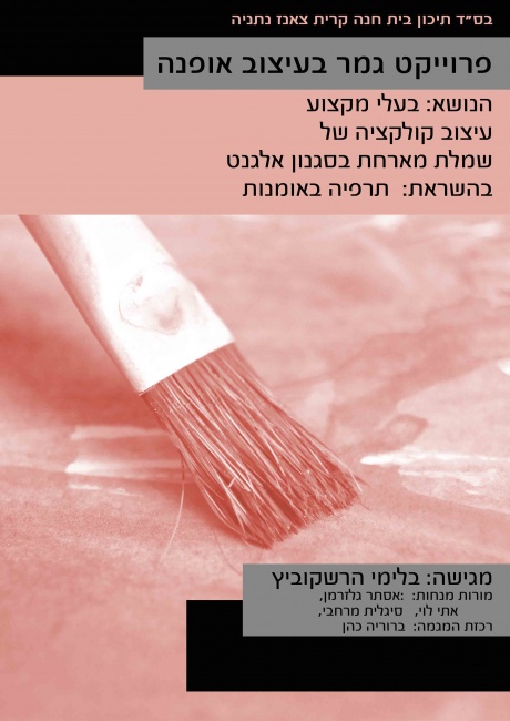 1בלימי הרשקוביץ