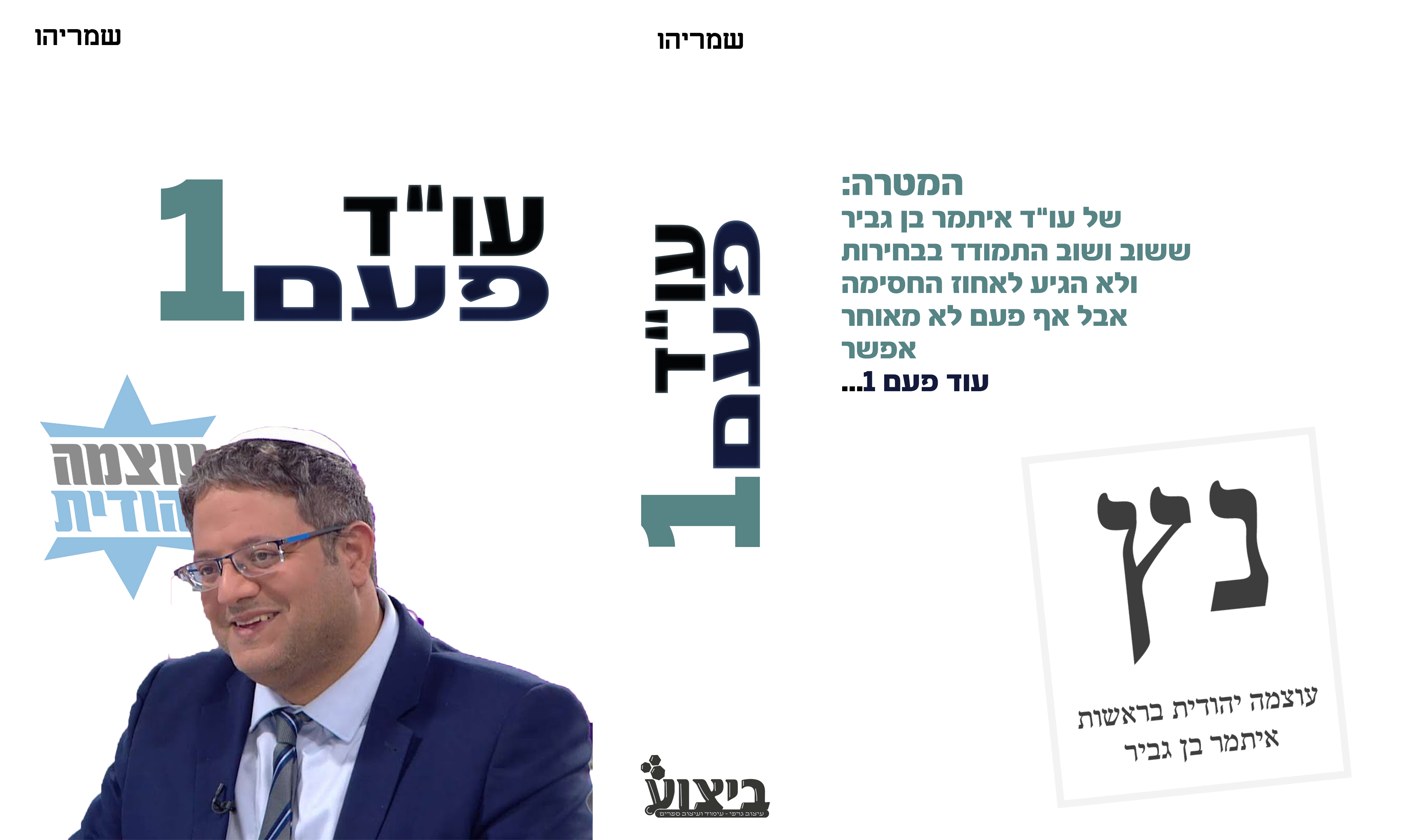 1כריכה לפרוג - בן גביר.png