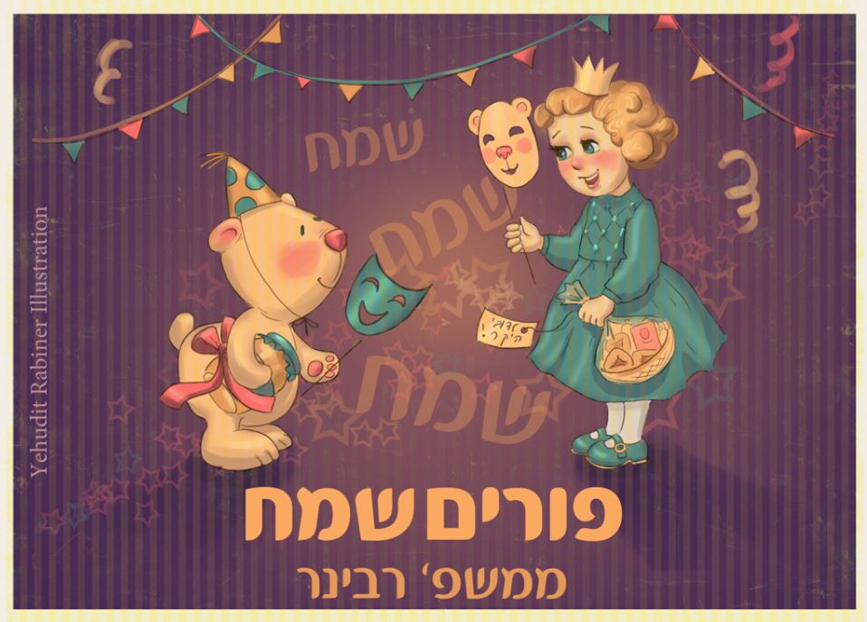 Happy Purim