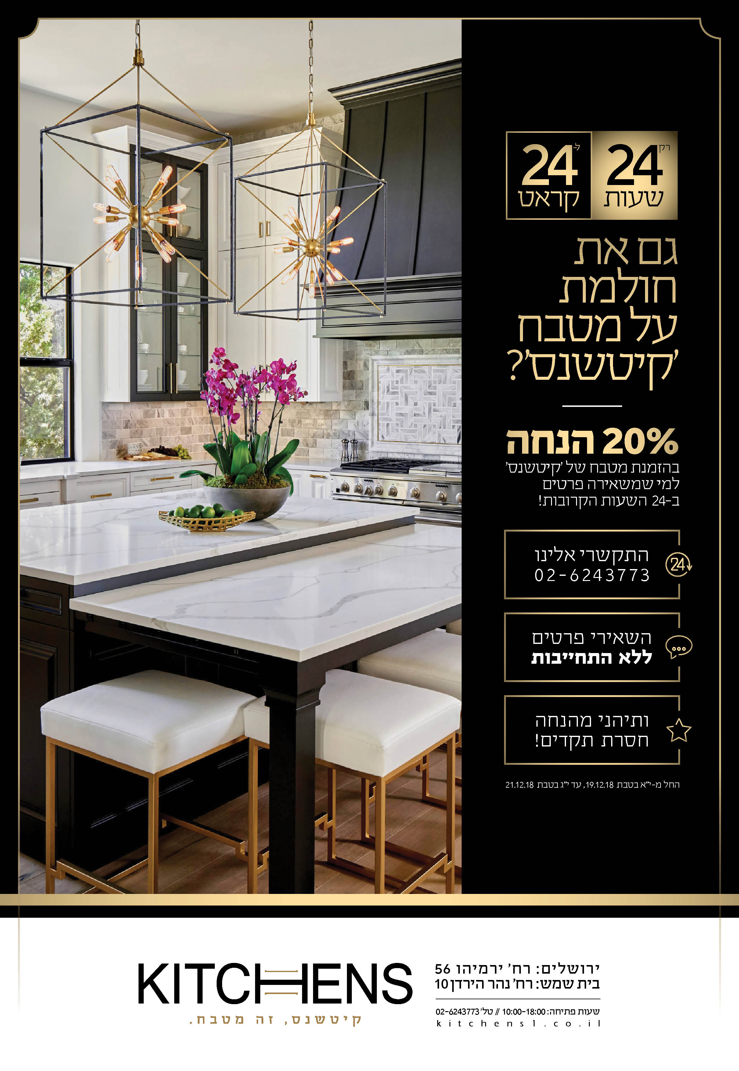 Kitchens_המודיע