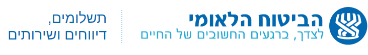 המוסד לביטוח לאומי, אתר התשלומים דיווחים ושירותים