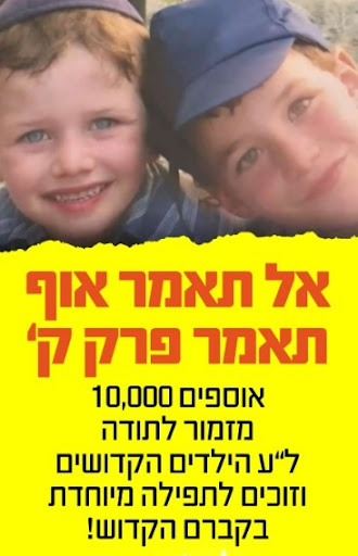 הצטרפו למיזם הגדול של ''מוקד תהילים ארצי'' ויחד נאסוף 10,000 מזמור לתודה לע''נ הקדושים