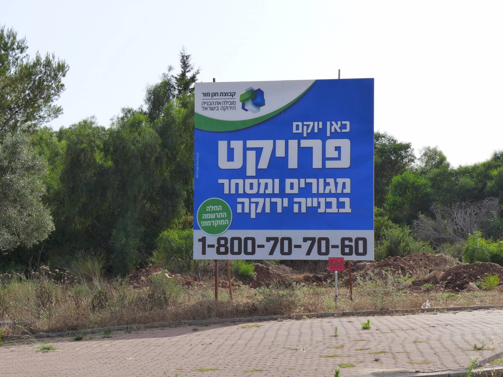 שלט מכירות בחריש