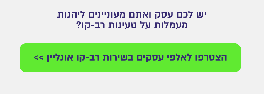 טעינת כרטיס רב-קו בבית העסק שלך