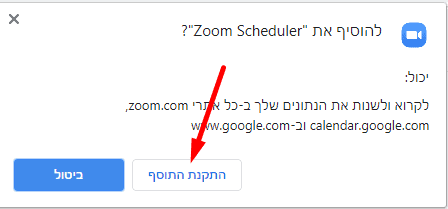 התקנת התוסף זום