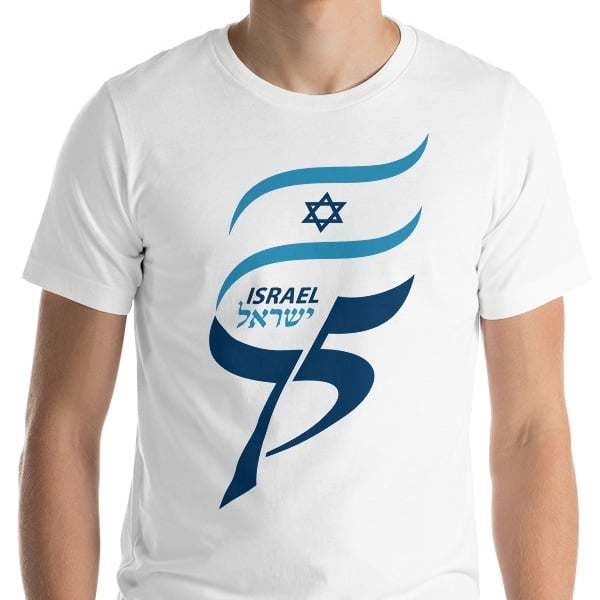 israel_75_-_unisex_t-shirt.jpg