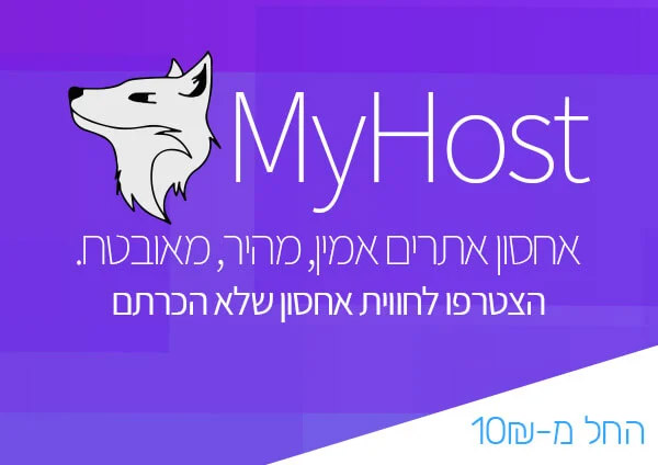 myhost.co.il